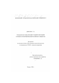 Денисова, Тамара Николаевна. Гражданская социализация учащейся молодежи в процессе реформирования российского общества: дис. кандидат социологических наук: 22.00.08 - Социология управления. Москва. 2000. 170 с.