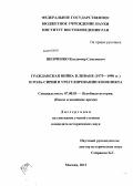 Шевченко, Владимир Семенович. Гражданская война в Ливане (1975-1990 гг.) и роль Сирии в урегулировании конфликта: дис. кандидат исторических наук: 07.00.03 - Всеобщая история (соответствующего периода). Москва. 2013. 183 с.