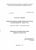Атаев, Олег Юрьевич. Гражданские инициативы передовой общественности Осетии во второй половине XIX - начале XX вв.: дис. кандидат исторических наук: 07.00.02 - Отечественная история. Владикавказ. 2011. 183 с.