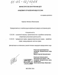 Куркина, Наталья Васильевна. Гражданский иск о компенсации морального вреда в уголовном деле: дис. кандидат юридических наук: 12.00.09 - Уголовный процесс, криминалистика и судебная экспертиза; оперативно-розыскная деятельность. Москва. 2004. 297 с.
