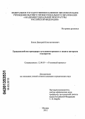 Боков, Дмитрий Константинович. Гражданский иск прокурора в уголовном процессе в защиту интересов государства: дис. кандидат юридических наук: 12.00.09 - Уголовный процесс, криминалистика и судебная экспертиза; оперативно-розыскная деятельность. Москва. 2012. 202 с.