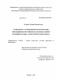 Гулевич, Татьяна Михайловна. Гражданско - патриотическое воспитание школьников в российском зарубежье первой половины XX века: аксиологический подход: дис. кандидат педагогических наук: 13.00.01 - Общая педагогика, история педагогики и образования. Москва. 2012. 233 с.