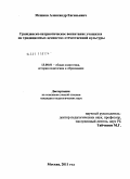 Мешков, Александр Евгеньевич. Гражданско-патриотическое воспитание учащихся на традиционных ценностях отечественной культуры: дис. кандидат педагогических наук: 13.00.01 - Общая педагогика, история педагогики и образования. Москва. 2010. 160 с.