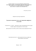 Карцхия Александр Амиранович. Гражданско-правовая модель регулирования цифровых технологий: дис. доктор наук: 12.00.03 - Гражданское право; предпринимательское право; семейное право; международное частное право. ФГБОУ ВО «Российская государственная академия интеллектуальной собственности». 2019. 394 с.