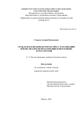 Старков Андрей Вадимович. Гражданско-правовая охрана пресс-публикаций при их онлайн-использовании новостными агрегаторами: дис. кандидат наук: 00.00.00 - Другие cпециальности. ФГБОУ ВО «Ульяновский государственный университет». 2024. 214 с.