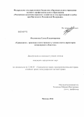 Филиппова, Елена Владимировна. Гражданско-правовая ответственность членов совета директоров акционерного общества: дис. кандидат наук: 12.00.03 - Гражданское право; предпринимательское право; семейное право; международное частное право. Москва. 2014. 177 с.