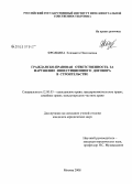Фролкина, Елизавета Николаевна. Гражданско-правовая ответственность за нарушение инвестиционного договора в строительстве: дис. кандидат юридических наук: 12.00.03 - Гражданское право; предпринимательское право; семейное право; международное частное право. Москва. 2008. 203 с.