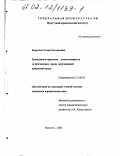 Борисова, Елена Евгеньевна. Гражданско-правовая ответственность за причинение вреда окружающей природной среде: дис. кандидат юридических наук: 12.00.03 - Гражданское право; предпринимательское право; семейное право; международное частное право. Иркутск. 2002. 192 с.