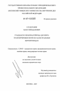Саудаханов, Марат Вильданович. Гражданско-правовая природа договора транспортировки нефти по магистральным нефтепроводам: дис. кандидат юридических наук: 12.00.03 - Гражданское право; предпринимательское право; семейное право; международное частное право. Москва. 2007. 184 с.
