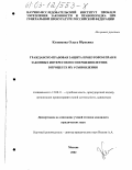 Кузнецова, Ольга Юрьевна. Гражданско-правовая защита прокурором прав и законных интересов несовершеннолетних в процессе их усыновления: дис. кандидат юридических наук: 12.00.11 - Судебная власть, прокурорский надзор, организация правоохранительной деятельности, адвокатура. Москва. 2002. 163 с.