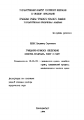 Белых, Владимир Сергеевич. Гражданско-правовое обеспечение качества продукции, работ и услуг: дис. доктор юридических наук: 12.00.03 - Гражданское право; предпринимательское право; семейное право; международное частное право. Екатеринбург. 1994. 307 с.