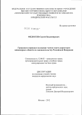 Федосеев, Сергей Владимирович. Гражданско-правовое положение членов совета директоров акционерных обществ по законодательству Российской Федерации: дис. кандидат юридических наук: 12.00.03 - Гражданское право; предпринимательское право; семейное право; международное частное право. Москва. 2012. 198 с.