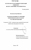 Мухаметшин, Тимур Фаритович. Гражданско-правовое регулирование брокерской деятельности банков в Российской Федерации: дис. кандидат юридических наук: 12.00.03 - Гражданское право; предпринимательское право; семейное право; международное частное право. Москва. 2007. 194 с.