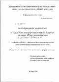Полетаев, Владимир Владимирович. Гражданско-правовое регулирование деятельности товариществ собственников жилья в Российской Федерации: дис. кандидат юридических наук: 12.00.03 - Гражданское право; предпринимательское право; семейное право; международное частное право. Москва. 2012. 201 с.