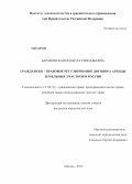 Барановская, Иоланта Геннадьевна. Гражданско-правовое регулирование договора аренды земельных участков в России: дис. кандидат наук: 12.00.03 - Гражданское право; предпринимательское право; семейное право; международное частное право. Москва. 2013. 218 с.