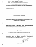 Иванишин, Павел Зеновьевич. Гражданско-правовое регулирование договора добровольного медицинского страхования: дис. кандидат юридических наук: 12.00.03 - Гражданское право; предпринимательское право; семейное право; международное частное право. Казань. 2004. 159 с.