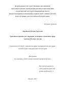 Барабанова Полина Сергеевна. Гражданско-правовое регулирование договорных отношений в сфере туризма в России и Англии: дис. кандидат наук: 12.00.03 - Гражданское право; предпринимательское право; семейное право; международное частное право. ФГАОУ ВО «Московский государственный институт международных отношений (университет) Министерства иностранных дел Российской Федерации». 2017. 210 с.