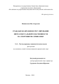 Янишевская Яна Андреевна. Гражданско-правовое регулирование интеллектуальной собственности на спортивную символику: дис. кандидат наук: 00.00.00 - Другие cпециальности. ФГБОУ ВО «Российская государственная академия интеллектуальной собственности». 2025. 176 с.