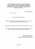 Фархиуллина, Олеся Раиловна. Гражданско-правовое регулирование ипотеки земельных участков в Российской Федерации и зарубежных странах: дис. кандидат юридических наук: 12.00.03 - Гражданское право; предпринимательское право; семейное право; международное частное право. Москва. 2010. 182 с.