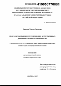 Варюшин, Михаил Сергеевич. Гражданско-правовое регулирование корпоративных договоров: сравнительный анализ: дис. кандидат наук: 12.00.03 - Гражданское право; предпринимательское право; семейное право; международное частное право. Москва. 2015. 202 с.