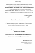 Кормаков, Геннадий Александрович. Гражданско-правовое регулирование общественных отношений в области таможенного дела: дис. кандидат юридических наук: 12.00.03 - Гражданское право; предпринимательское право; семейное право; международное частное право. Казань. 2006. 164 с.