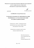 Алсынбаева, Эльвира Махаматовна. Гражданско-правовое регулирование оказания медицинских услуг по трансплантации органов и тканей человека: дис. кандидат юридических наук: 12.00.03 - Гражданское право; предпринимательское право; семейное право; международное частное право. Уфа. 2013. 164 с.