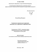 Козлов, Игорь Игоревич. Гражданско-правовое регулирование оказания услуг проводной телефонной связи: дис. кандидат юридических наук: 12.00.03 - Гражданское право; предпринимательское право; семейное право; международное частное право. Волгоград. 2006. 198 с.