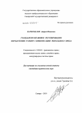 Карномазов, Андрей Иванович. Гражданско-правовое регулирование определения размера компенсации морального вреда: дис. кандидат юридических наук: 12.00.03 - Гражданское право; предпринимательское право; семейное право; международное частное право. Самара. 2010. 221 с.