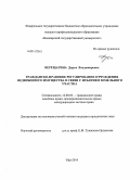 Верещагина, Дарья Владимировна. Гражданско-правовое регулирование отчуждения недвижимого имущества в связи с изъятием земельного участка: дис. кандидат наук: 12.00.03 - Гражданское право; предпринимательское право; семейное право; международное частное право. Уфа. 2014. 202 с.
