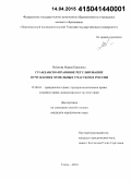 Имекова, Мария Павловна. Гражданско-правовое регулирование отчуждения земельных участков в России: дис. кандидат наук: 12.00.03 - Гражданское право; предпринимательское право; семейное право; международное частное право. Томск. 2014. 196 с.