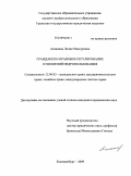 Алланина, Лилия Мансуровна. Гражданско-правовое регулирование отношений недропользования: дис. кандидат юридических наук: 12.00.03 - Гражданское право; предпринимательское право; семейное право; международное частное право. Екатеринбург. 2009. 192 с.