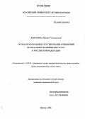 Ломакина, Ирина Геннадьевна. Гражданско-правовое регулирование отношений по оказанию медицинских услуг в Российской Федерации: дис. кандидат юридических наук: 12.00.03 - Гражданское право; предпринимательское право; семейное право; международное частное право. Москва. 2006. 194 с.
