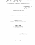Озеров, Павел Сергеевич. Гражданско-правовое регулирование отношений строительного подряда: дис. кандидат юридических наук: 12.00.03 - Гражданское право; предпринимательское право; семейное право; международное частное право. Краснодар. 2003. 183 с.