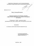 Орлов, Александр Викторович. Гражданско-правовое регулирование отношений в сфере оказания юридических услуг: сравнительно-правовое исследование: дис. кандидат юридических наук: 12.00.03 - Гражданское право; предпринимательское право; семейное право; международное частное право. Москва. 2009. 174 с.