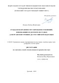 Федина, Любовь Михайловна. Гражданско-правовое регулирование отношений, возникающих из договора поставки для органов внутренних дел Российской Федерации: дис. кандидат наук: 12.00.03 - Гражданское право; предпринимательское право; семейное право; международное частное право. Грозный. 2018. 191 с.