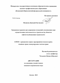 Медведев, Дмитрий Евгеньевич. Гражданско-правовое регулирование отношений, возникающих при осуществлении деятельности по строительству объектов нефтегазодобывающих производств: дис. кандидат юридических наук: 12.00.03 - Гражданское право; предпринимательское право; семейное право; международное частное право. Казань. 2013. 215 с.