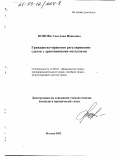 Попова, Светлана Ивановна. Гражданско-правовое регулирование сделок с драгоценными металлами: дис. кандидат юридических наук: 12.00.03 - Гражданское право; предпринимательское право; семейное право; международное частное право. Москва. 2002. 169 с.