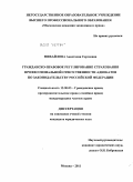 Михайлова, Анастасия Сергеевна. Гражданско-правовое регулирование страхования профессиональной ответственности адвокатов по законодательству Российской Федерации: дис. кандидат юридических наук: 12.00.03 - Гражданское право; предпринимательское право; семейное право; международное частное право. Москва. 2011. 233 с.