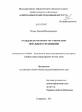 Петров, Николай Владимирович. Гражданско-правовое регулирование титульного страхования: дис. кандидат юридических наук: 12.00.03 - Гражданское право; предпринимательское право; семейное право; международное частное право. Ставрополь. 2011. 199 с.