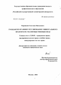 Воронцова, Светлана Николаевна. Гражданско-правовое регулирование универсального правопреемства имущественных прав: дис. кандидат юридических наук: 12.00.03 - Гражданское право; предпринимательское право; семейное право; международное частное право. Москва. 2010. 188 с.