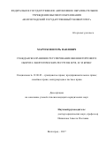 Марчуков Игорь Павлович. Гражданско-правовое регулирование внешнеторгового оборота энергетических ресурсов в РФ, ЕС и БРИКС: дис. кандидат наук: 12.00.03 - Гражданское право; предпринимательское право; семейное право; международное частное право. ФГАОУ ВО «Российский университет дружбы народов». 2017. 206 с.