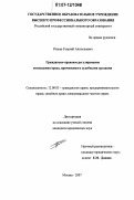 Репьев, Георгий Анатольевич. Гражданско-правовое регулирование возмещения вреда, причиненного судебными органами: дис. кандидат юридических наук: 12.00.03 - Гражданское право; предпринимательское право; семейное право; международное частное право. Москва. 2007. 232 с.