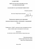 Батталова, Линара Мухаматямилевна. Гражданско-правовое регулирование земельно-имущественных отношений в современной России: дис. кандидат юридических наук: 12.00.03 - Гражданское право; предпринимательское право; семейное право; международное частное право. Казань. 2006. 177 с.