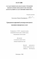 Севостьянов, Максим Владимирович. Гражданско-правовой договор возмездного оказания концертных услуг: дис. кандидат юридических наук: 12.00.03 - Гражданское право; предпринимательское право; семейное право; международное частное право. Волгоград. 2006. 190 с.