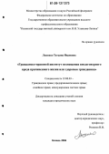 Лысенко, Татьяна Ивановна. Гражданско-правовой институт возмещения внедоговорного вреда, причиненного жизни или здоровью гражданина: дис. кандидат юридических наук: 12.00.03 - Гражданское право; предпринимательское право; семейное право; международное частное право. Казань. 2006. 230 с.