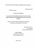 Ситдикова, Роза Иосифовна. Гражданско-правовой механизм охраны частных, общественных и публичных интересов авторским правом: дис. доктор юридических наук: 12.00.03 - Гражданское право; предпринимательское право; семейное право; международное частное право. Казань. 2013. 407 с.