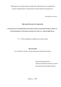 Прохоров Владислав Андреевич. Гражданско-правовой механизм взыскания компенсации за нарушение исключительного права на товарный знак: дис. кандидат наук: 00.00.00 - Другие cпециальности. ФГБОУ ВО «Башкирский государственный аграрный университет». 2026. 229 с.