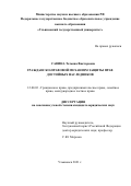 Савина Татьяна Викторовна. Гражданско-правовой механизм защиты прав достойных наследников: дис. кандидат наук: 12.00.03 - Гражданское право; предпринимательское право; семейное право; международное частное право. ФГБОУ ВО «Ульяновский государственный университет». 2022. 190 с.