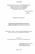 Панов, Виктор Александрович. Гражданско-правовой режим документов в сфере предпринимательской деятельности: дис. кандидат юридических наук: 12.00.03 - Гражданское право; предпринимательское право; семейное право; международное частное право. Казань. 2006. 163 с.