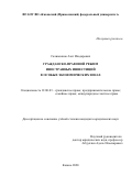 Салимзянов Азат Ильдарович. Гражданско-правовой режим иностранных инвестиций в особых экономических зонах: дис. кандидат наук: 12.00.03 - Гражданское право; предпринимательское право; семейное право; международное частное право. ФГАОУ ВО «Казанский (Приволжский) федеральный университет». 2020. 177 с.